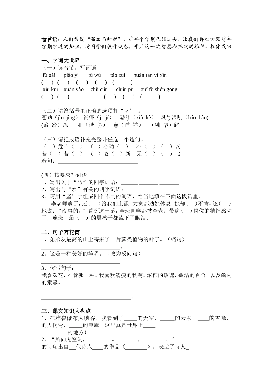 五语上期中命题_第1页