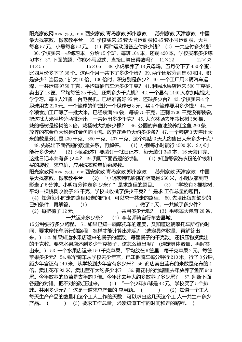小学三年级数学应用题（200题）_第2页