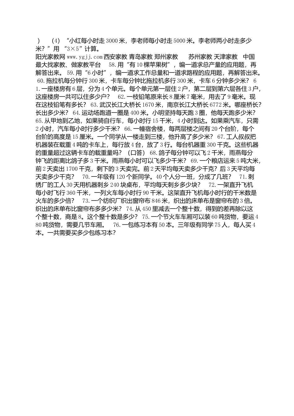 小学三年级数学应用题（200题）_第3页