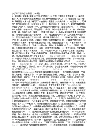 小学三年级数学应用题（200题）
