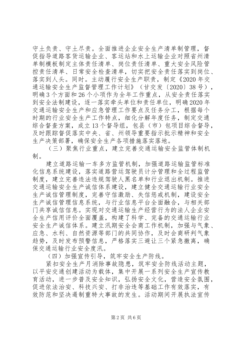 XX年交通运输安全生产工作总结暨XX年工作计划_第2页