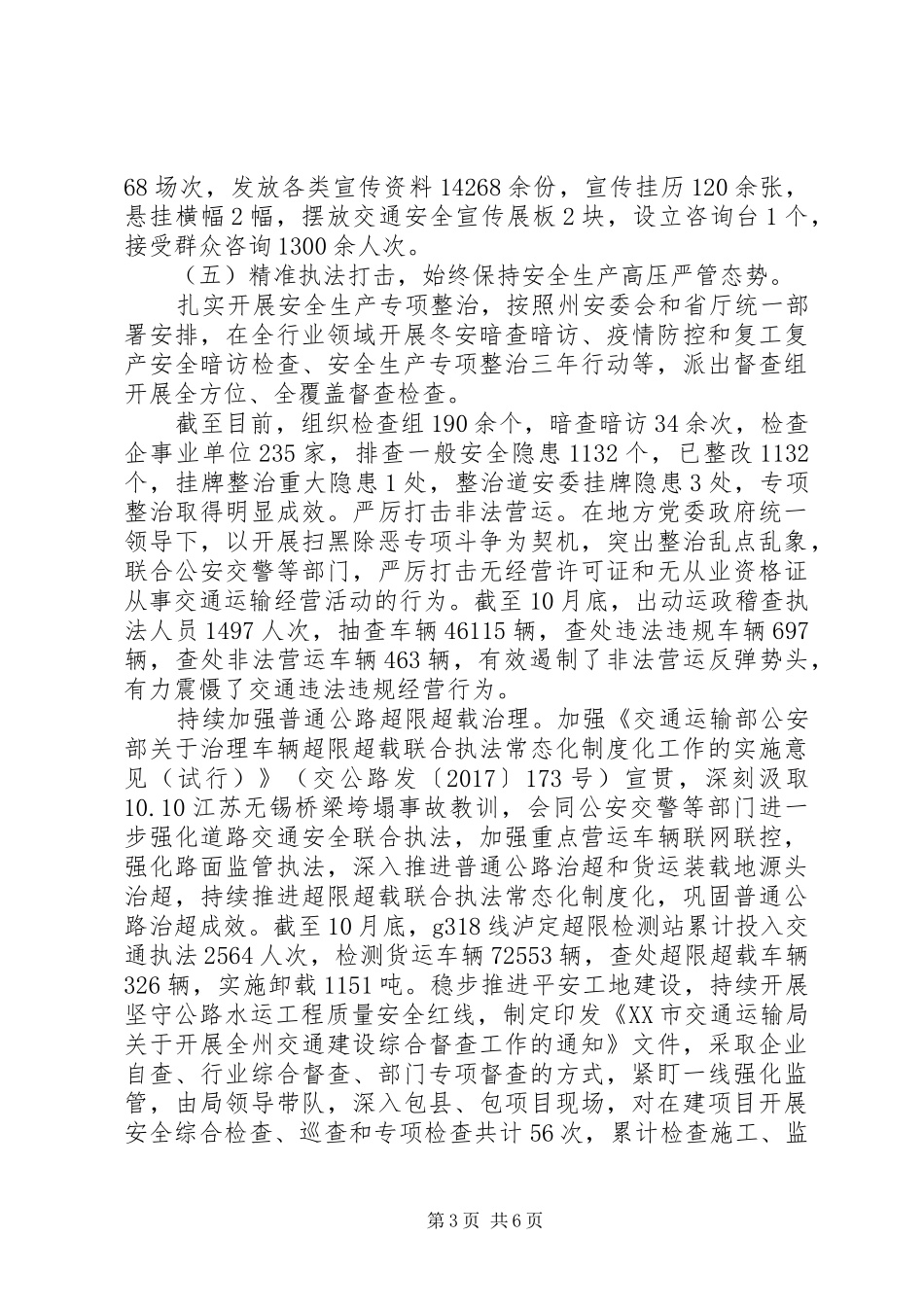 XX年交通运输安全生产工作总结暨XX年工作计划_第3页