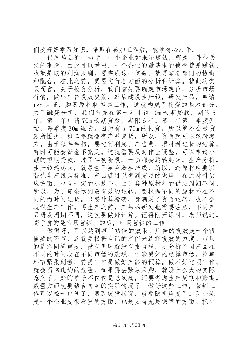 《企业资源规划实践》学习报告_第2页