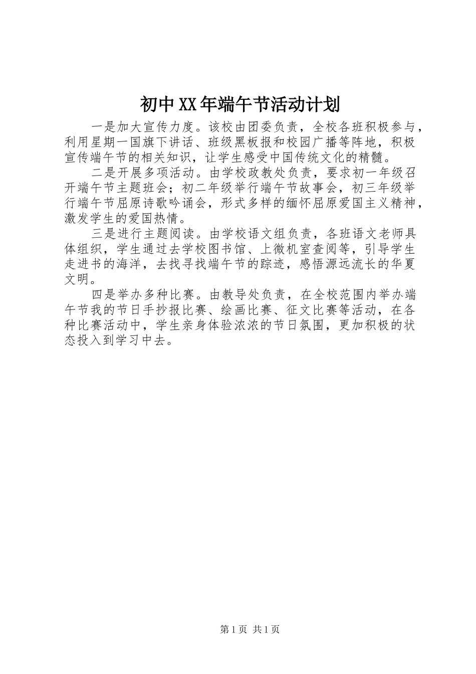 初中XX年端午节活动计划_第1页