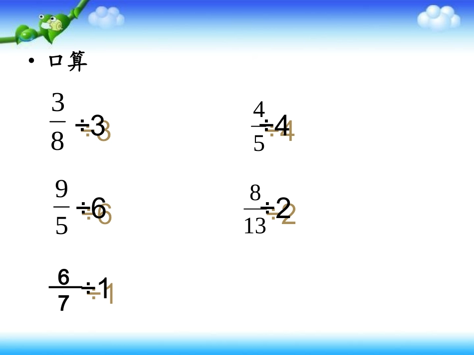 整数除以分数_第2页