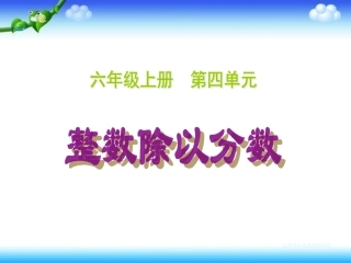 整数除以分数