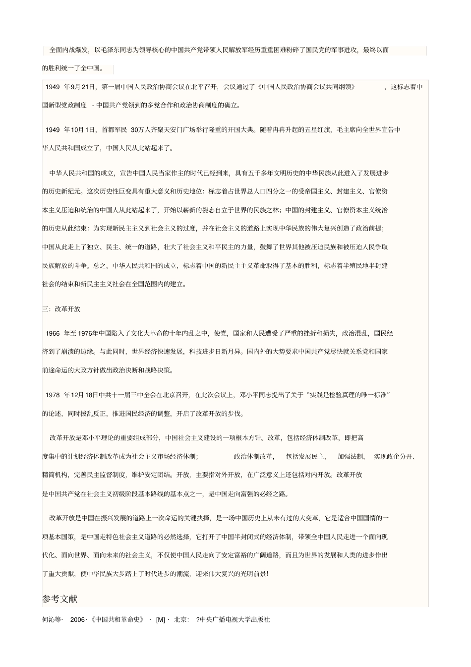 中国近现代史上的三次巨变及历史意义_第2页