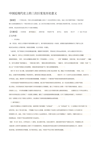 中国近现代史上的三次巨变及历史意义