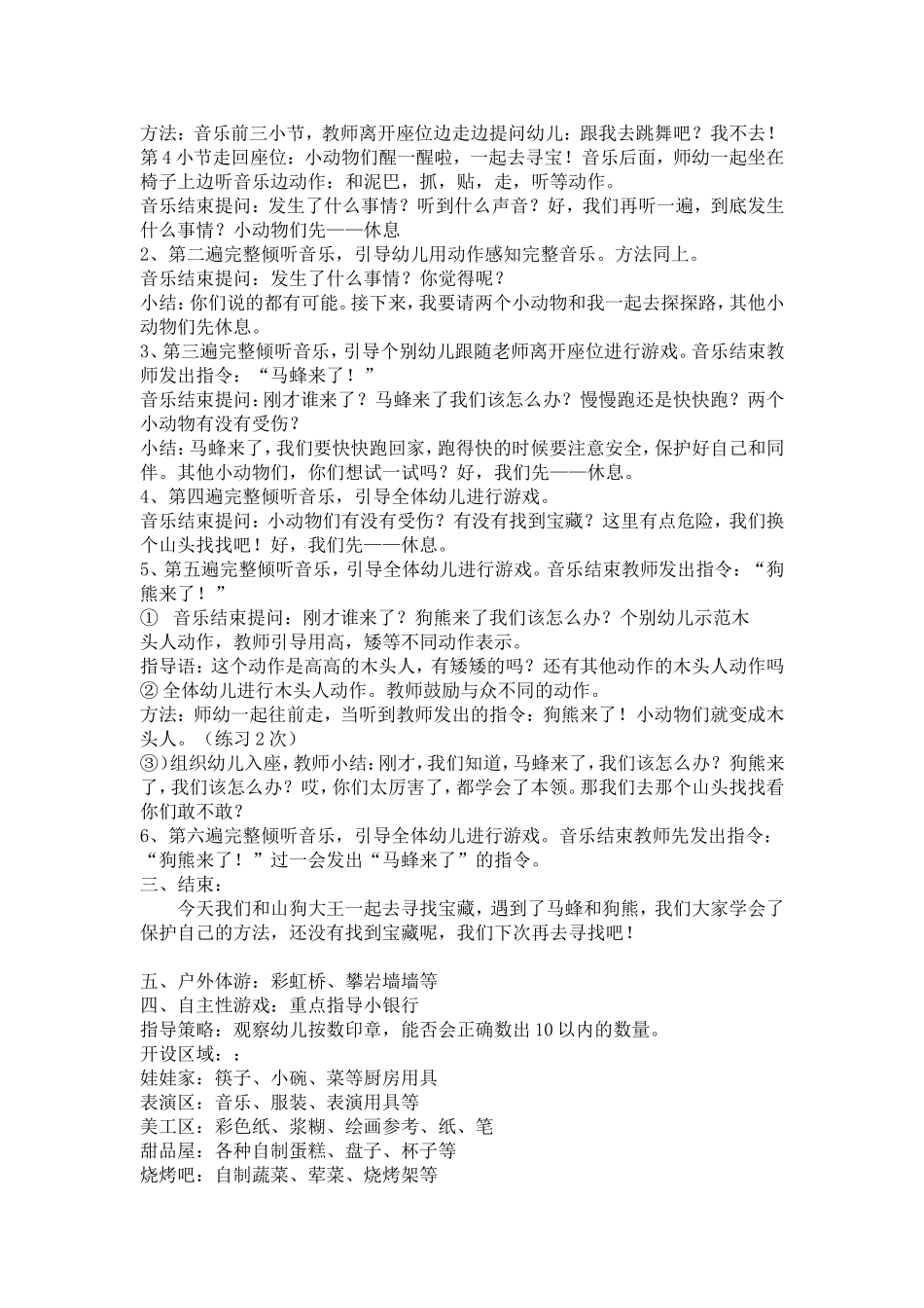 家长半日活动方案(彩虹中三)_第2页