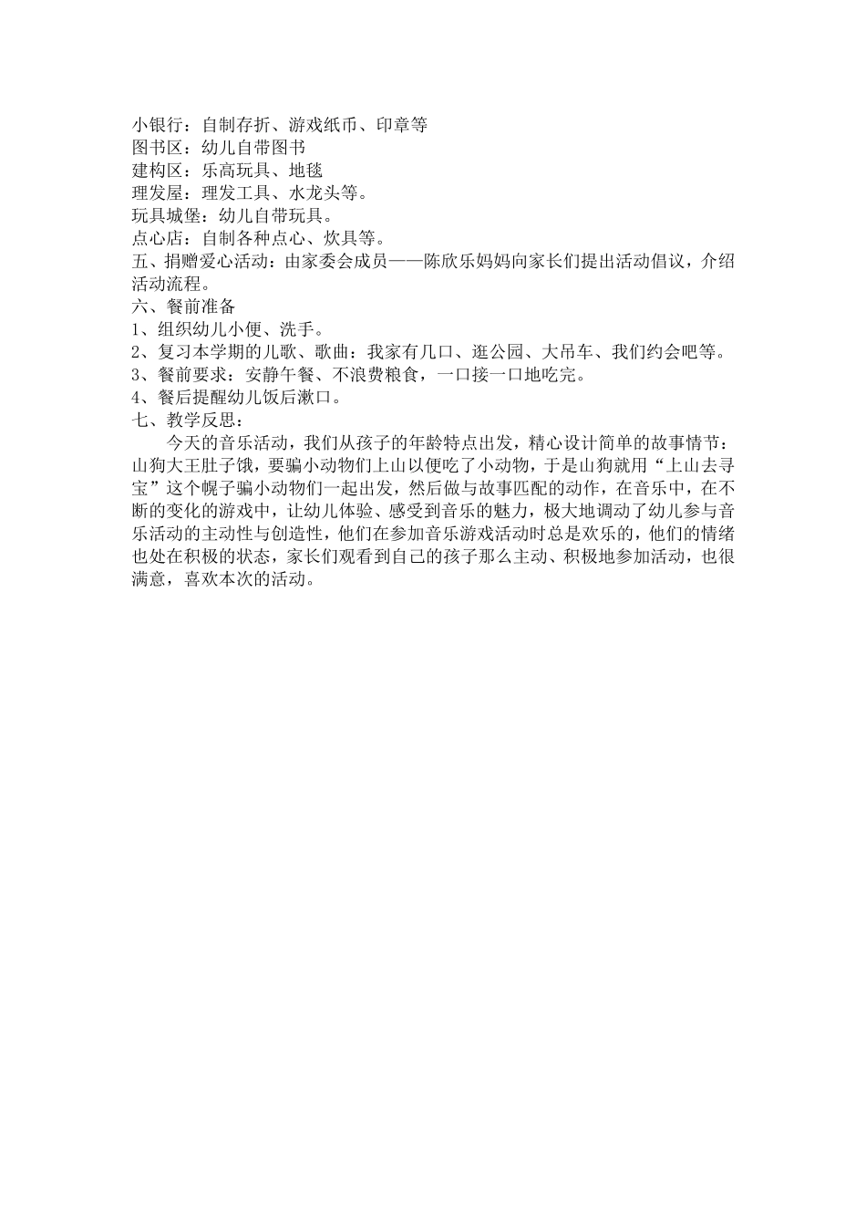 家长半日活动方案(彩虹中三)_第3页