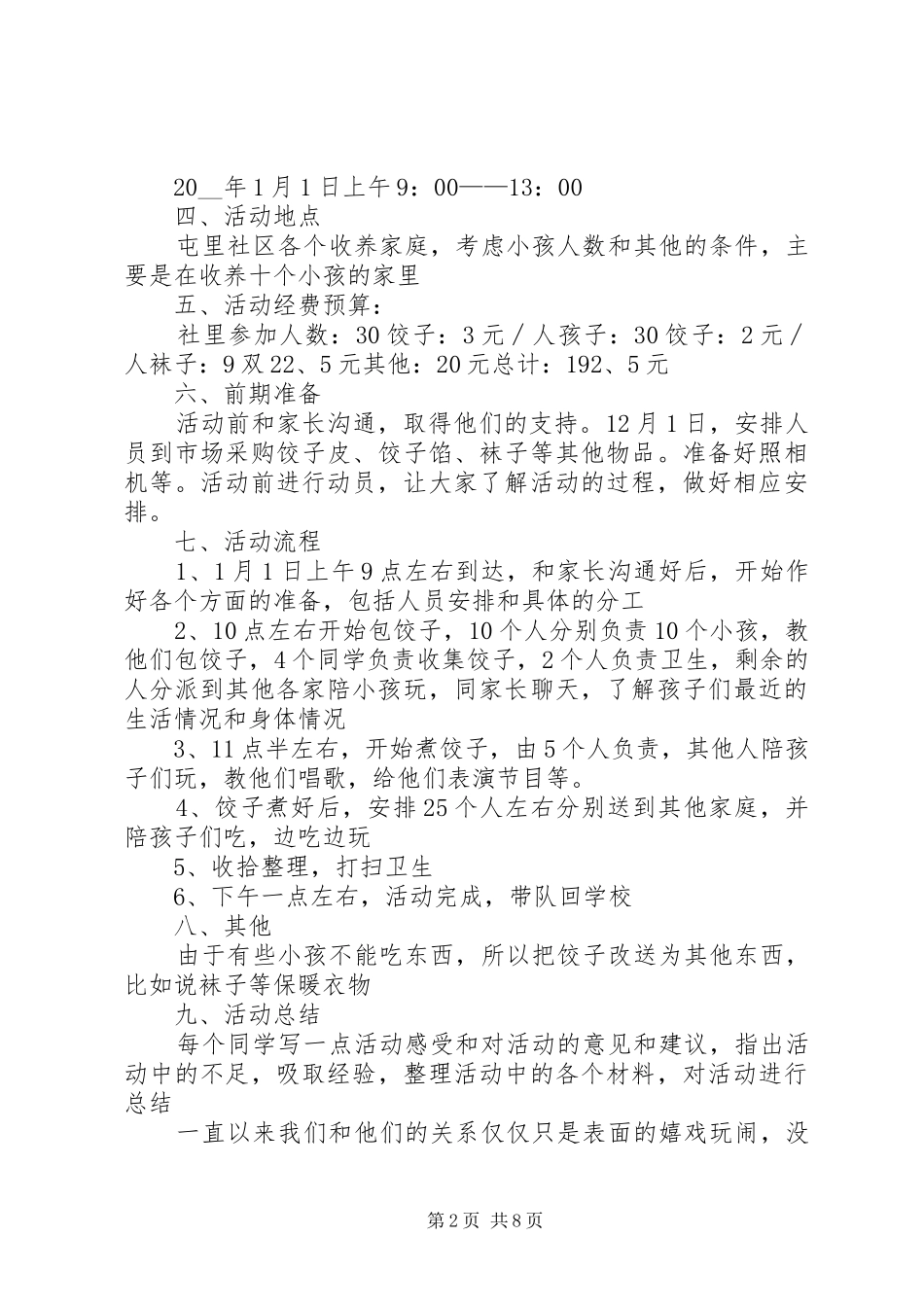 元旦计划多篇合集多篇_第2页