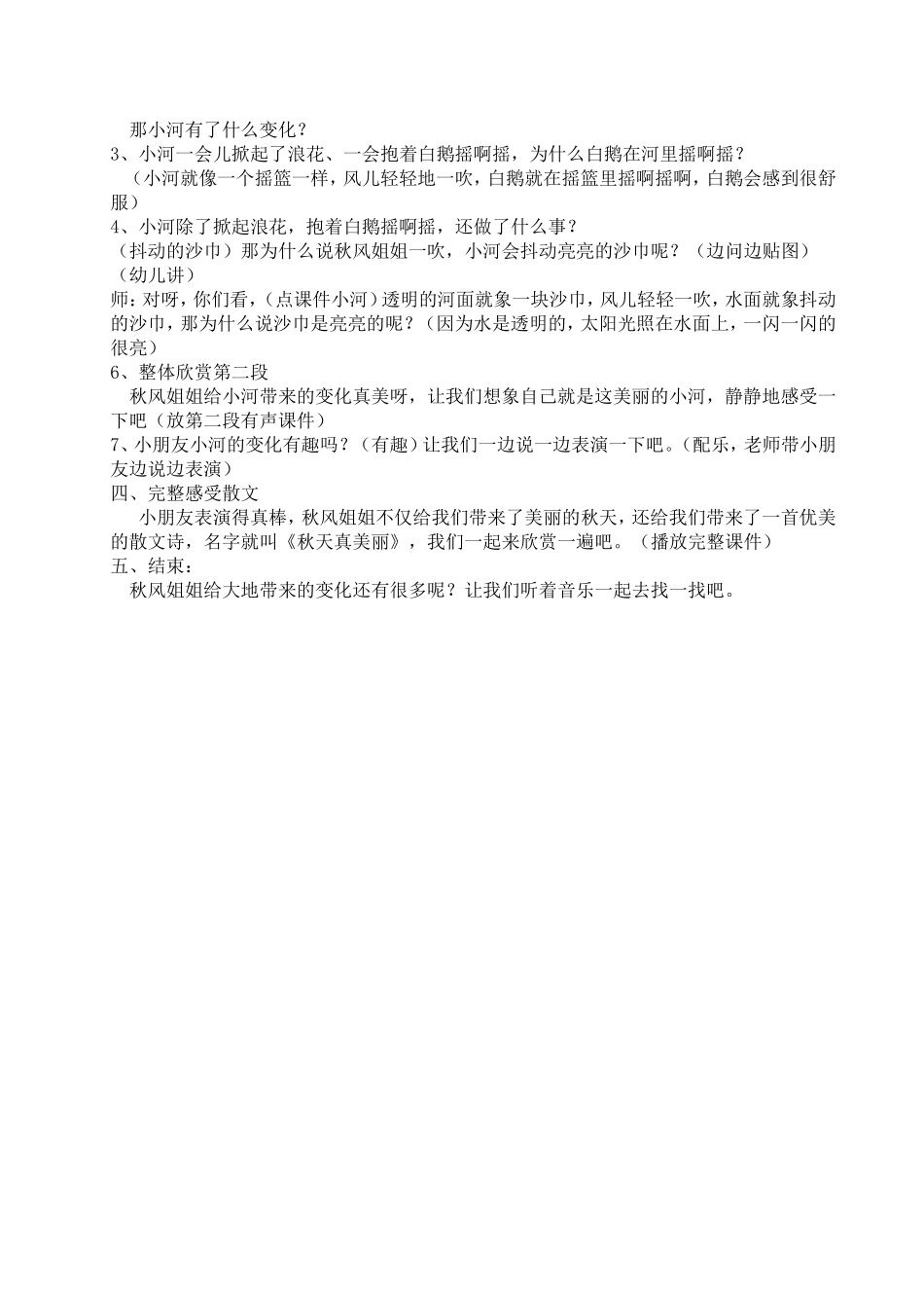 大班：秋天真美丽_第2页