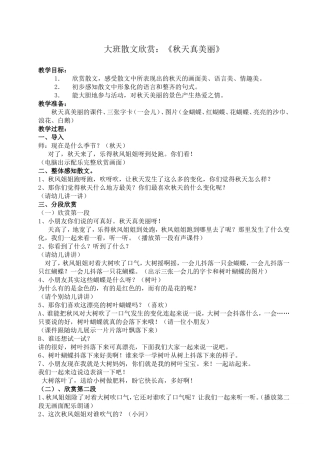 大班：秋天真美丽