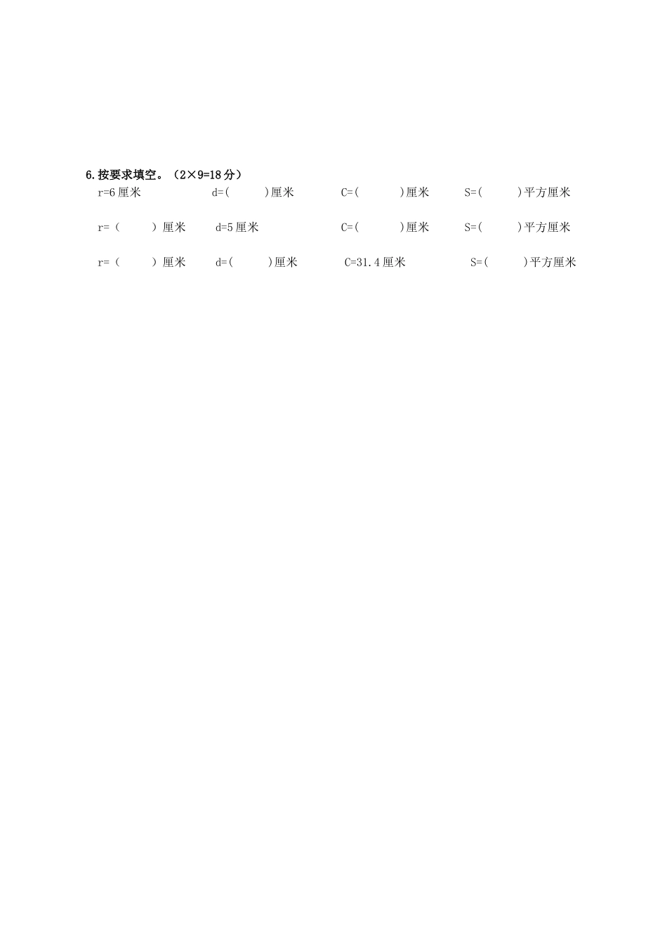 数学六上运算能力测试卷新_第2页