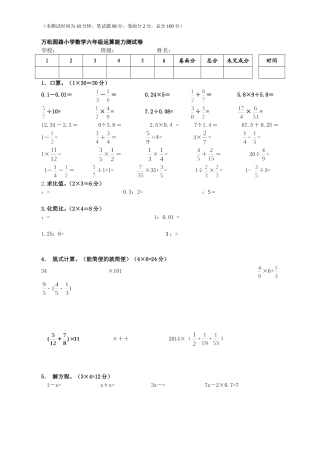数学六上运算能力测试卷新