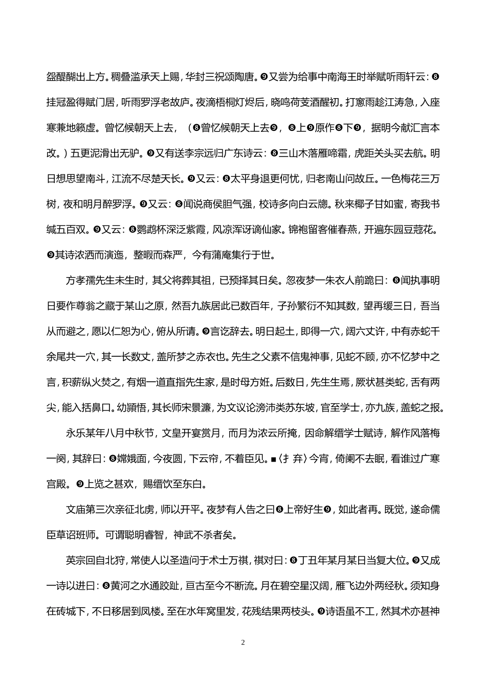 熊十力尊闻录_第2页