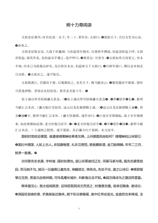 熊十力尊闻录