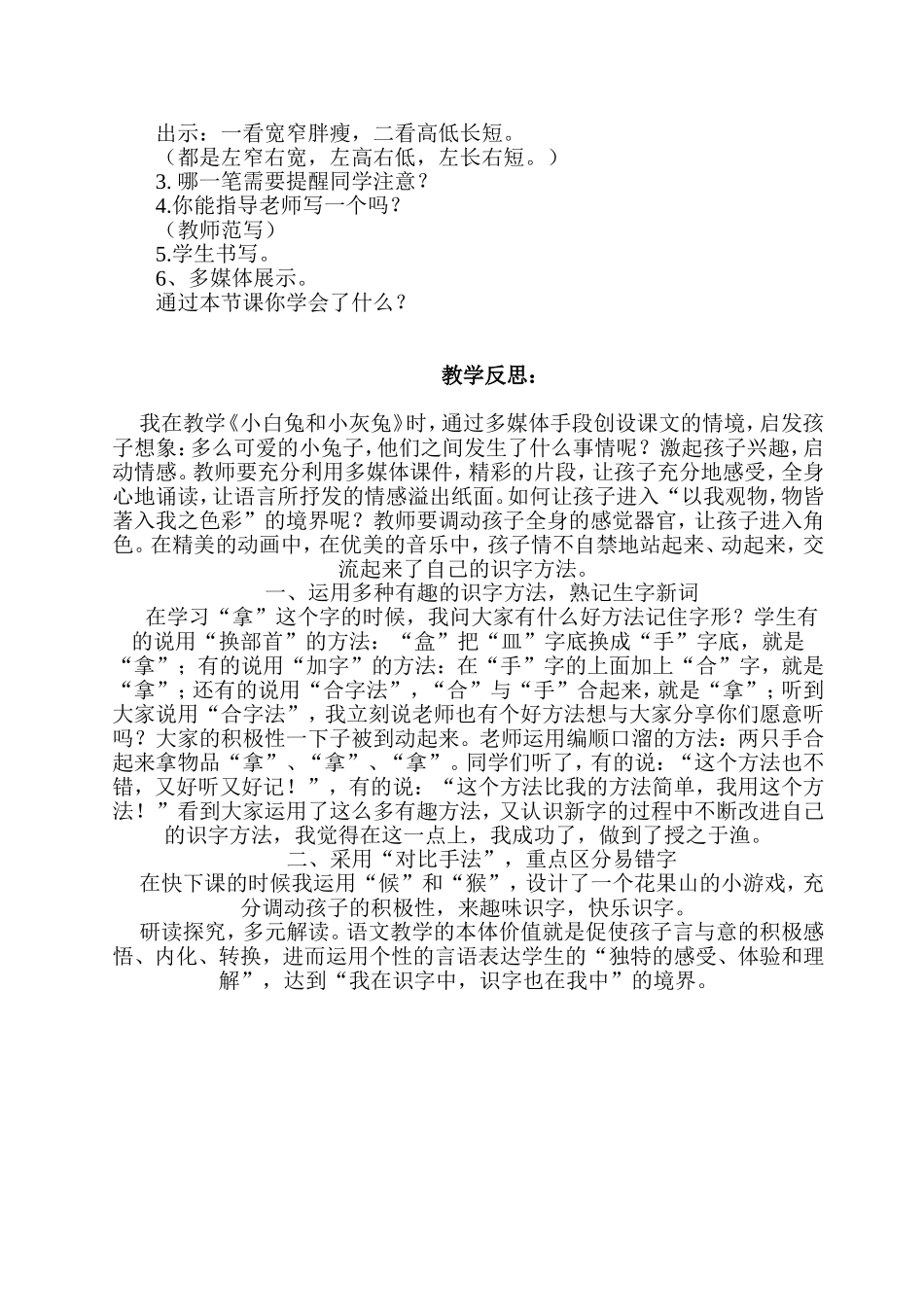 小白兔和小灰兔教学设计和反思_第2页