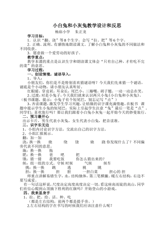 小白兔和小灰兔教学设计和反思