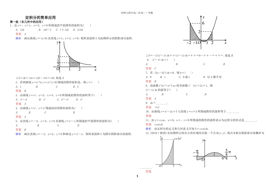 定积分的简单应用_第1页