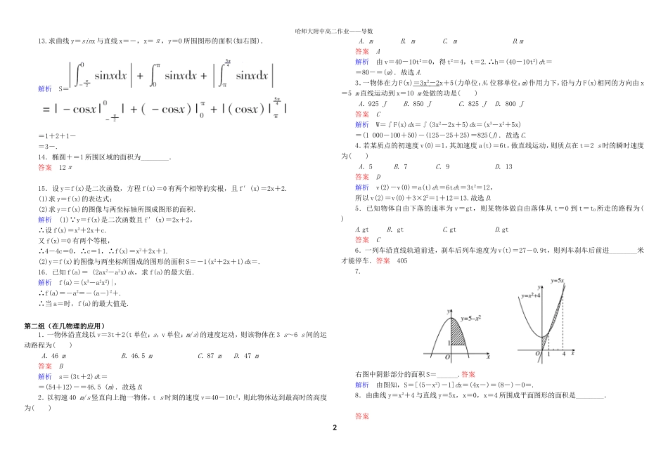 定积分的简单应用_第2页