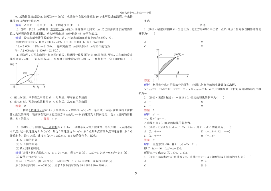 定积分的简单应用_第3页