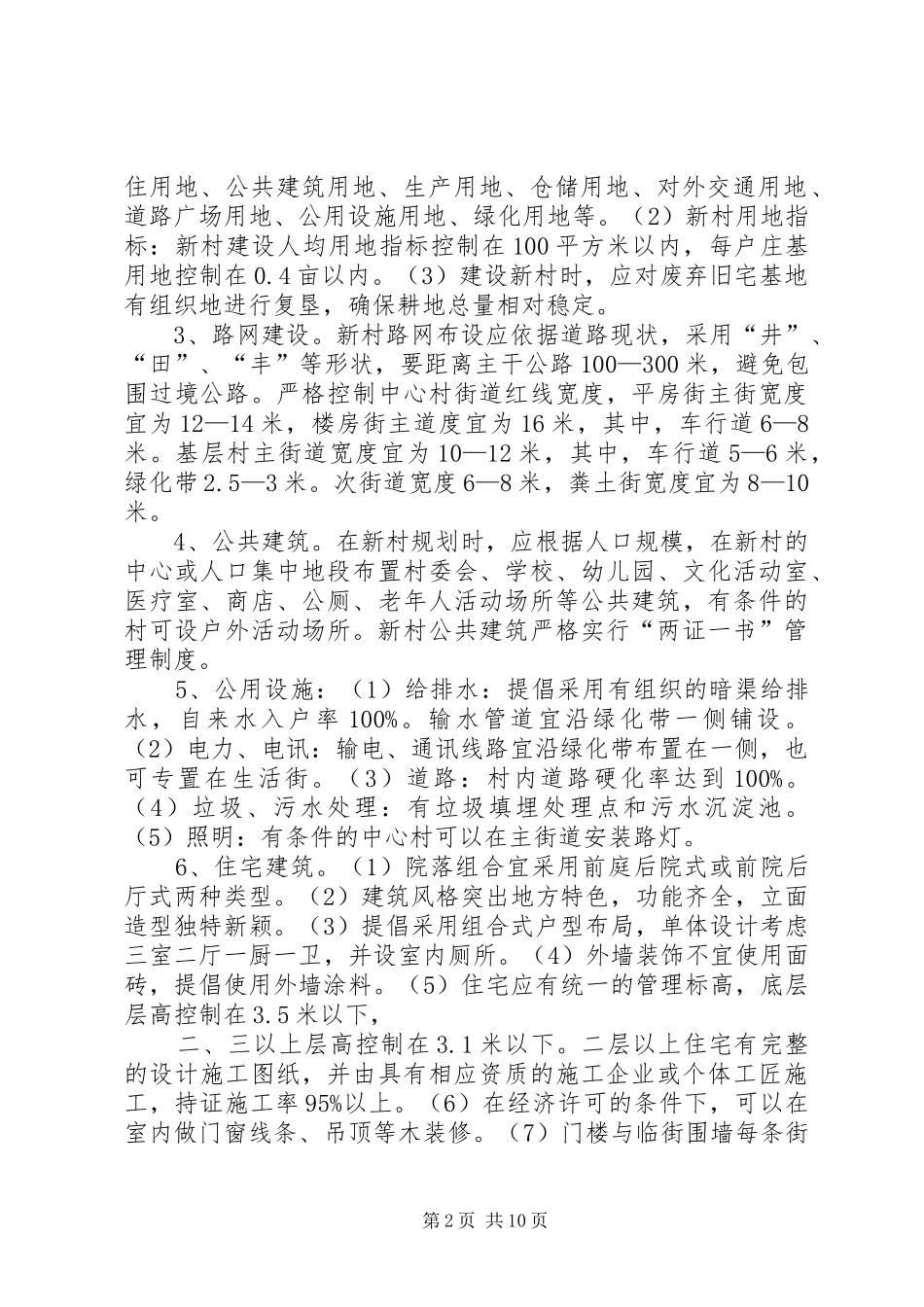 县新农村建设工作计划_第2页