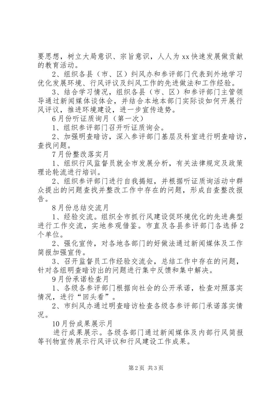 XX市民主评议行风活动安排计划_1_第2页