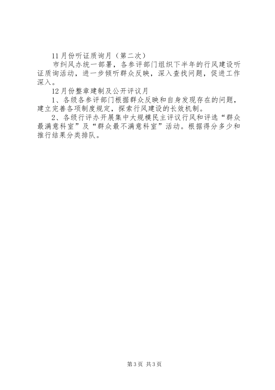 XX市民主评议行风活动安排计划_1_第3页