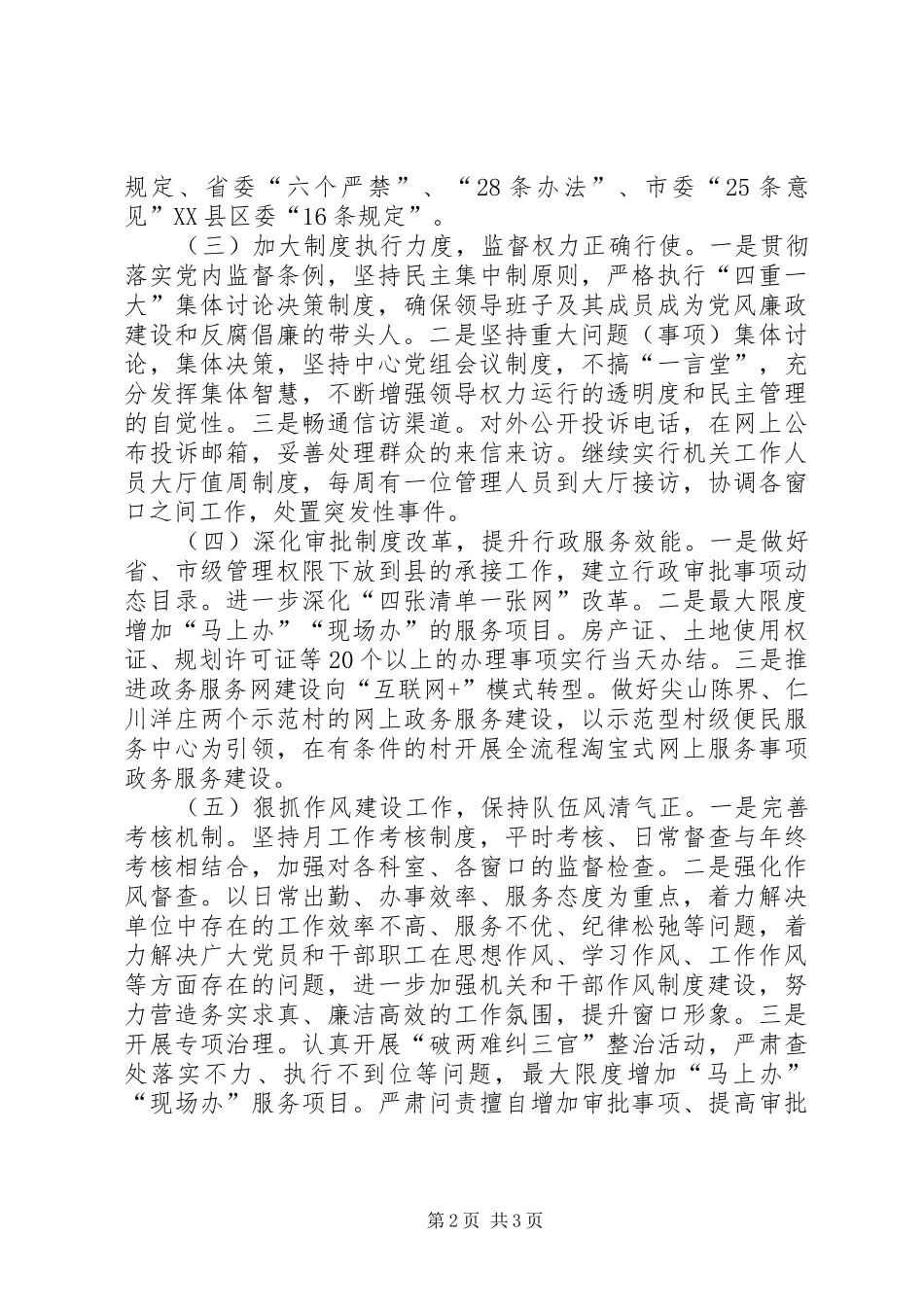 党风廉政建设工作计划例文_第2页