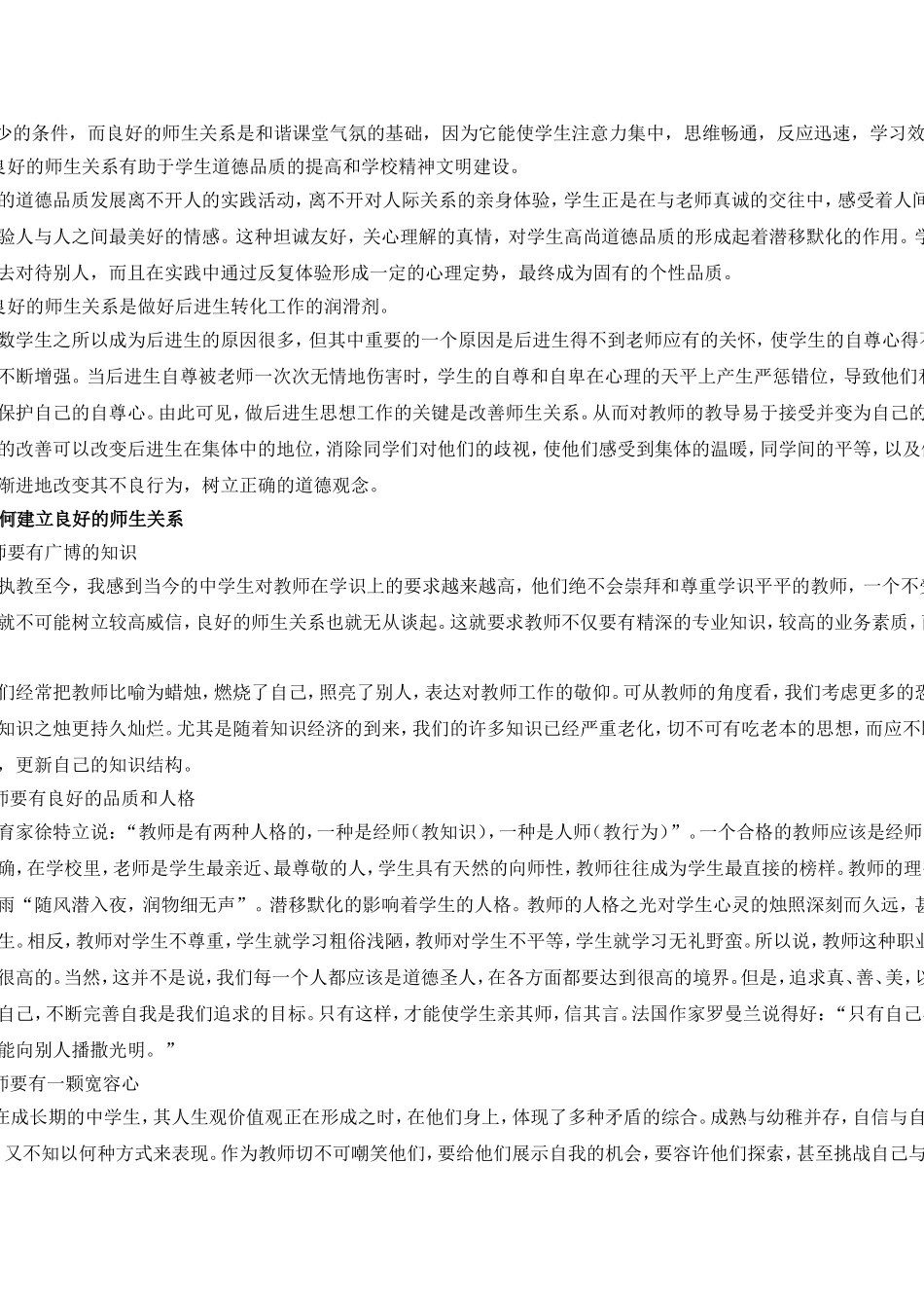 怎样发建立良好的师生感情_第2页