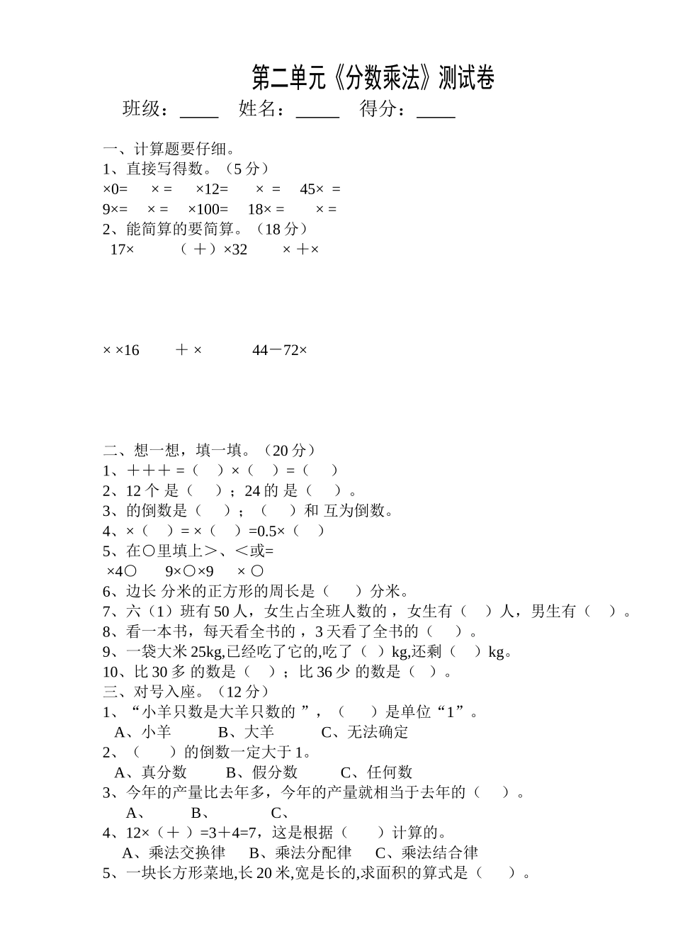 《分数乘法》测试卷_第1页