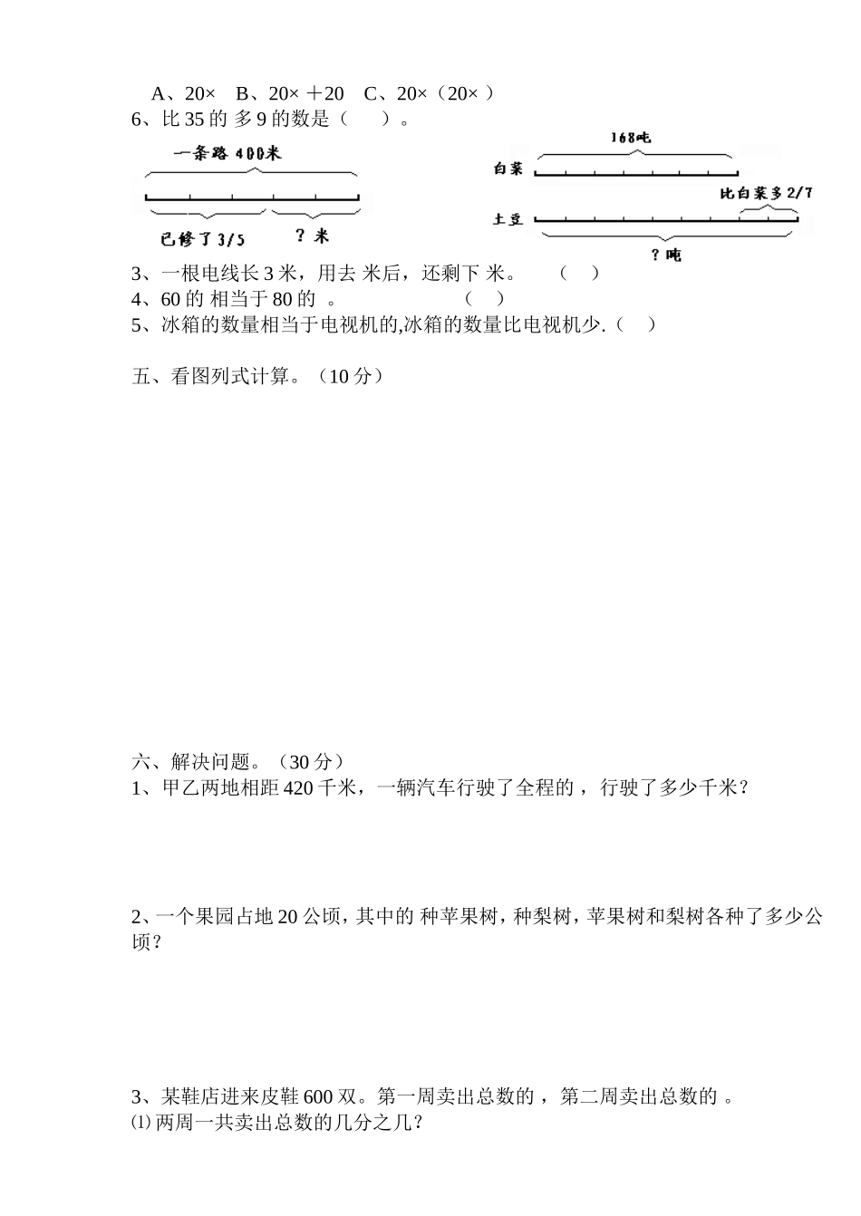 《分数乘法》测试卷_第2页