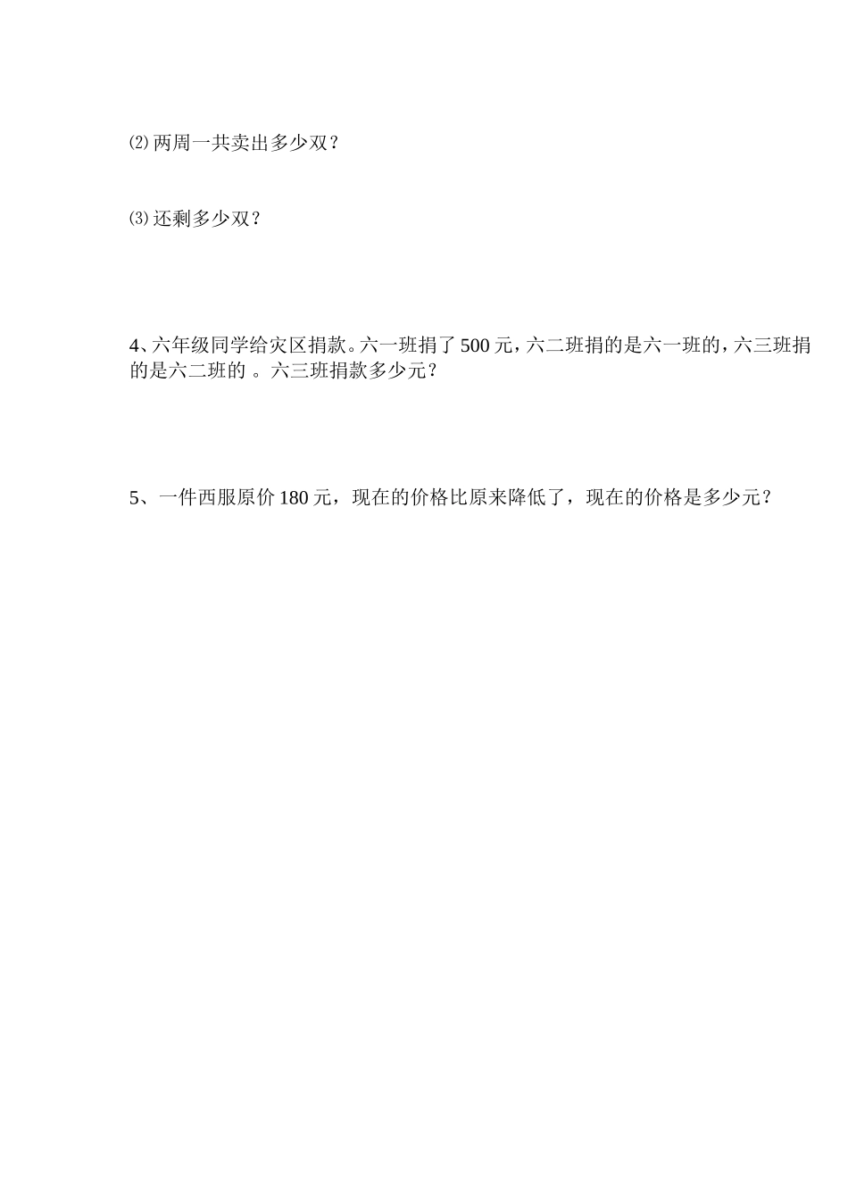 《分数乘法》测试卷_第3页