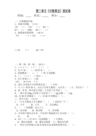 《分数乘法》测试卷