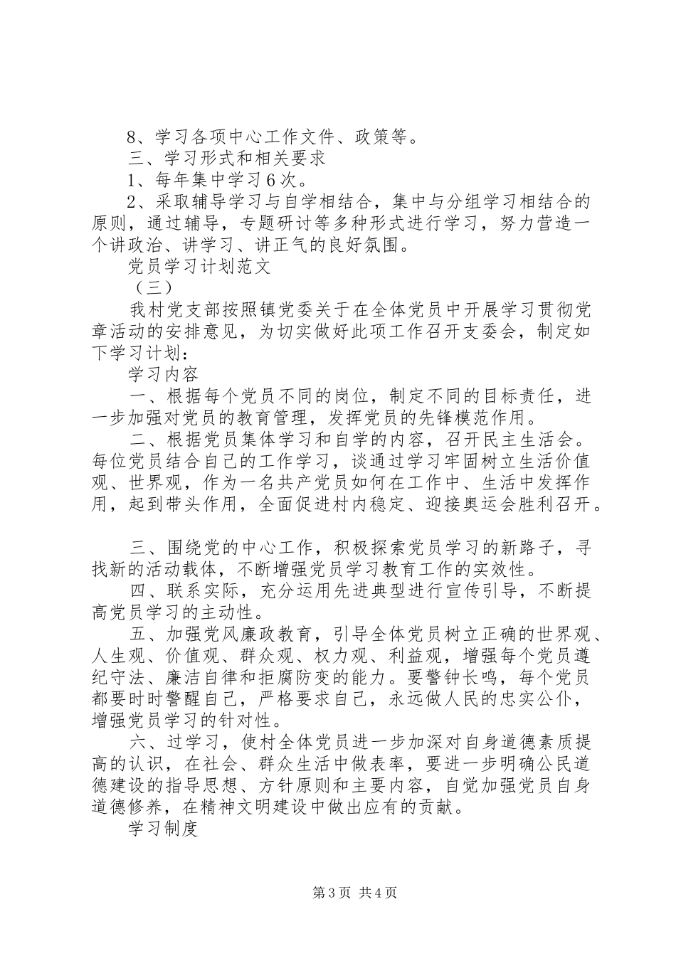 党员学习计划范文_第3页