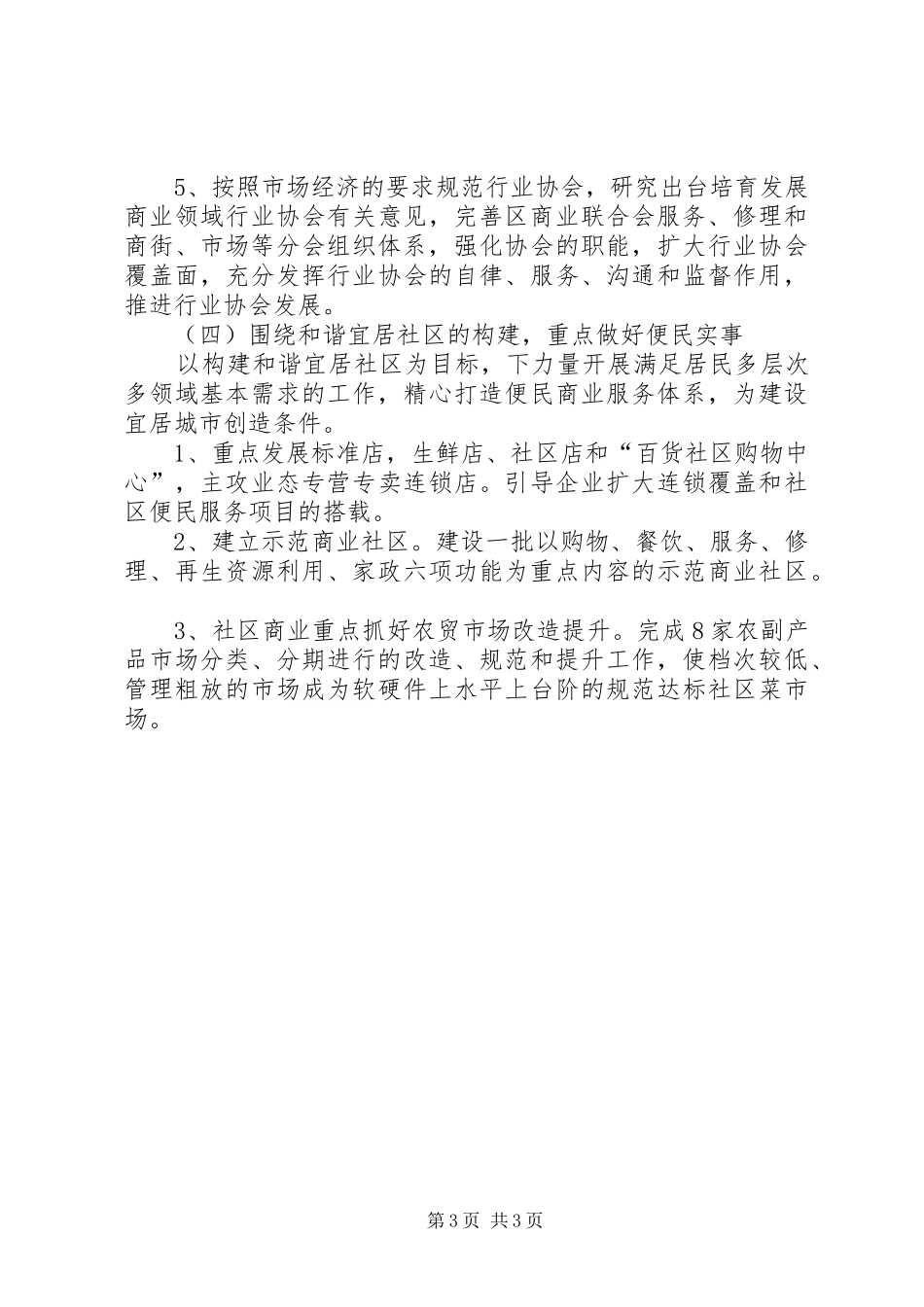 XX县区商务局工作计划_第3页