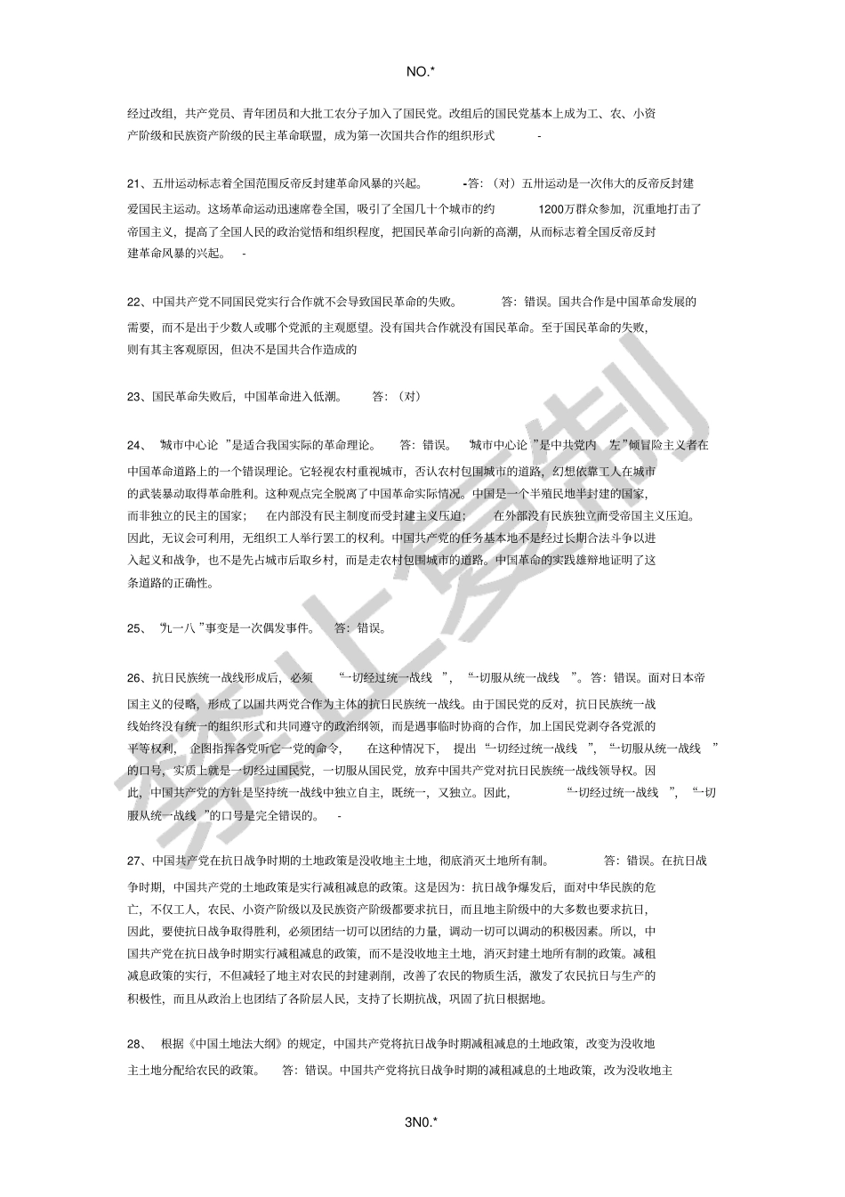 中国近现代史开卷资料_第3页
