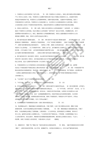 中国近现代史开卷资料