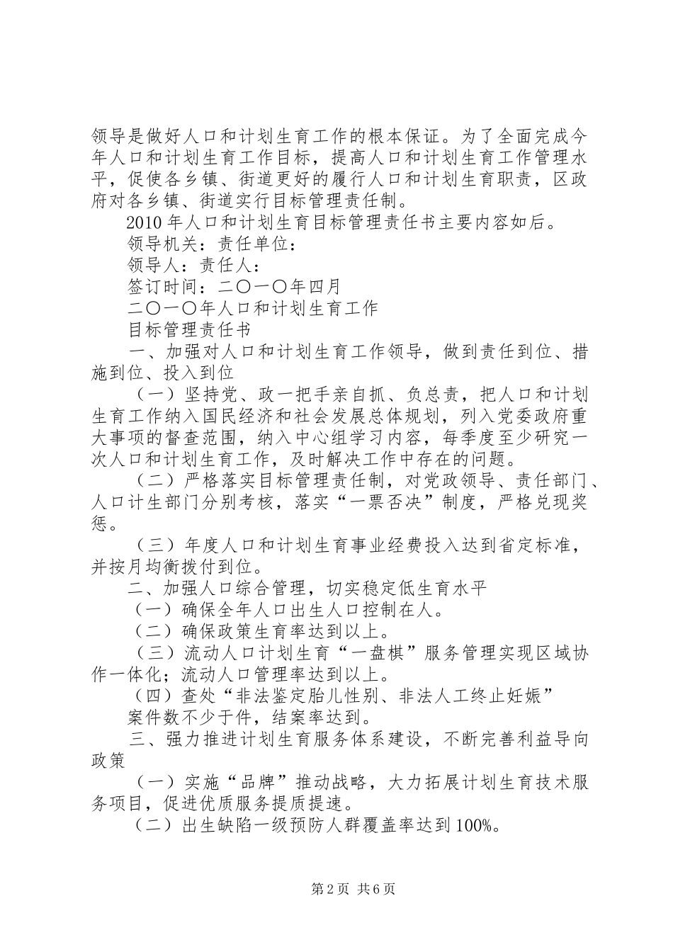 XX年人口和计划生育综合管理目标责任书_第2页