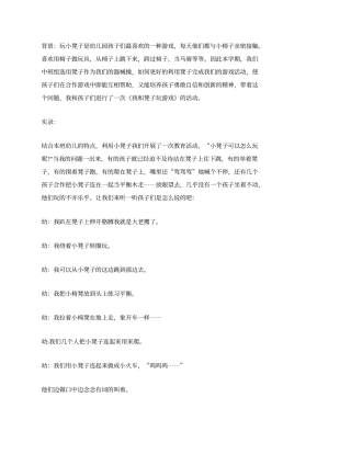 我和凳子玩游戏