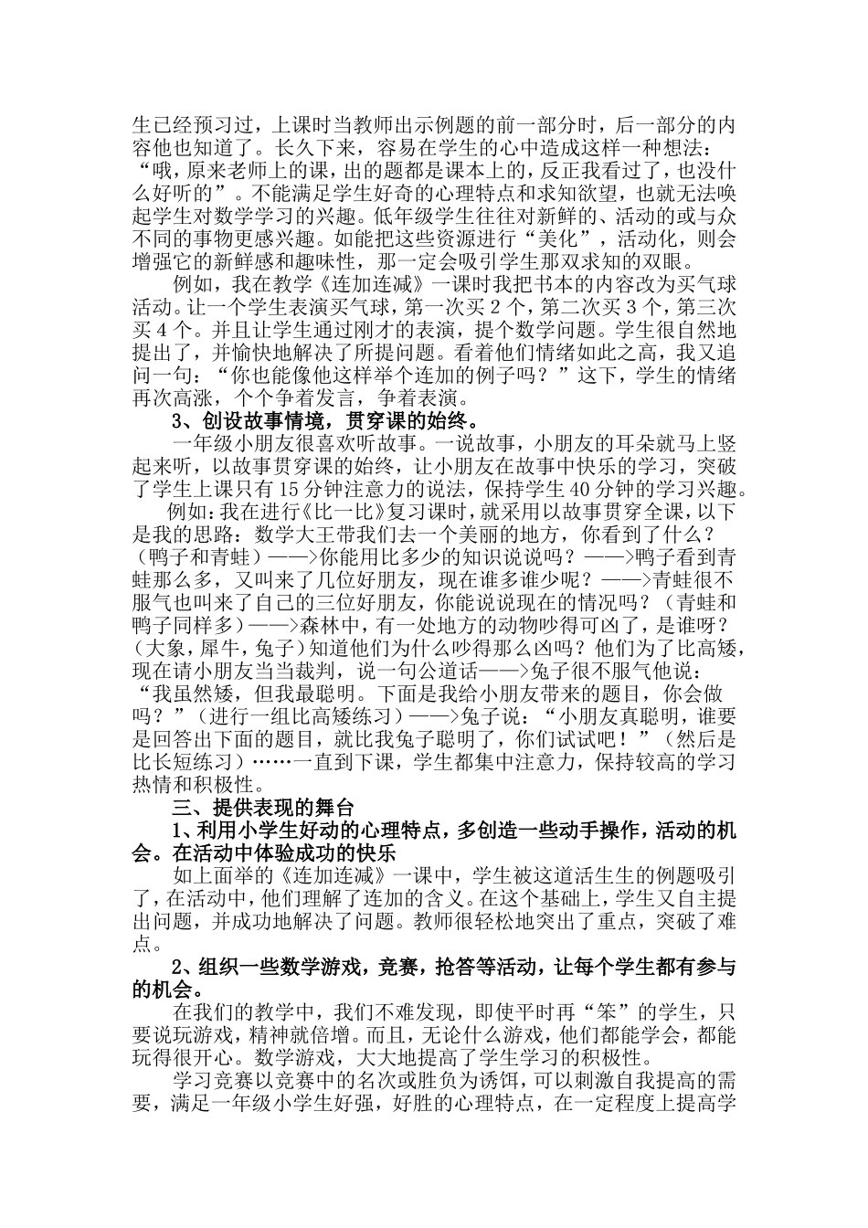 如何激发小学生的数学学习兴趣_第2页