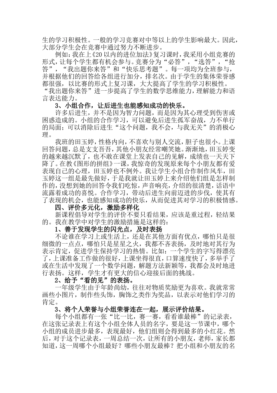 如何激发小学生的数学学习兴趣_第3页