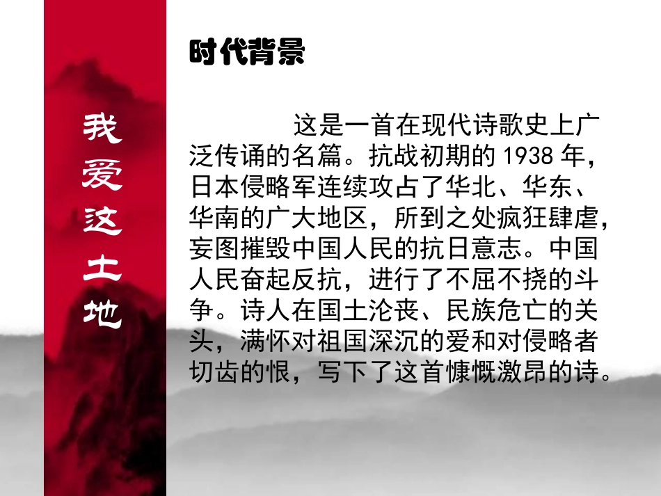 《我爱这土地》PPT课件_第3页