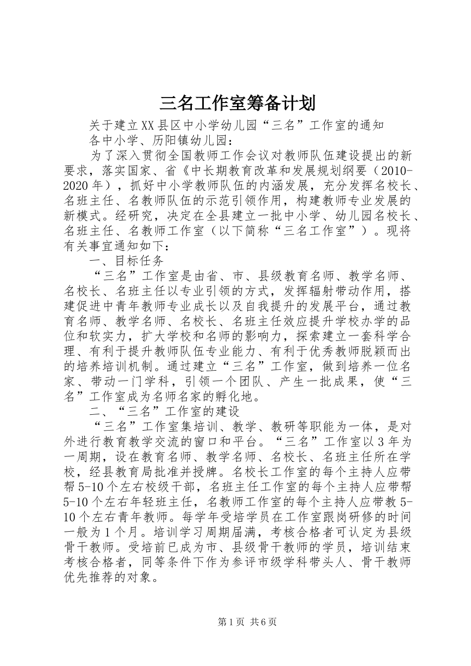 三名工作室筹备计划_第1页
