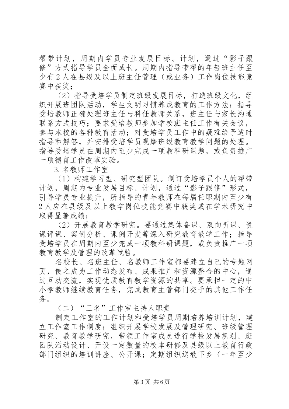 三名工作室筹备计划_第3页