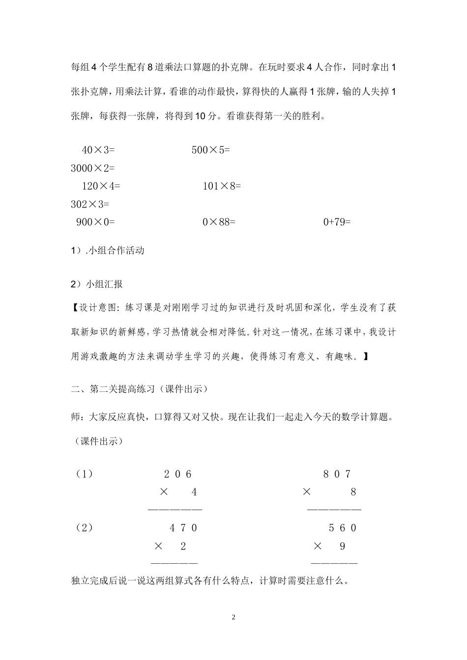 因数中间或末尾有0的乘法练习课（新）_第2页