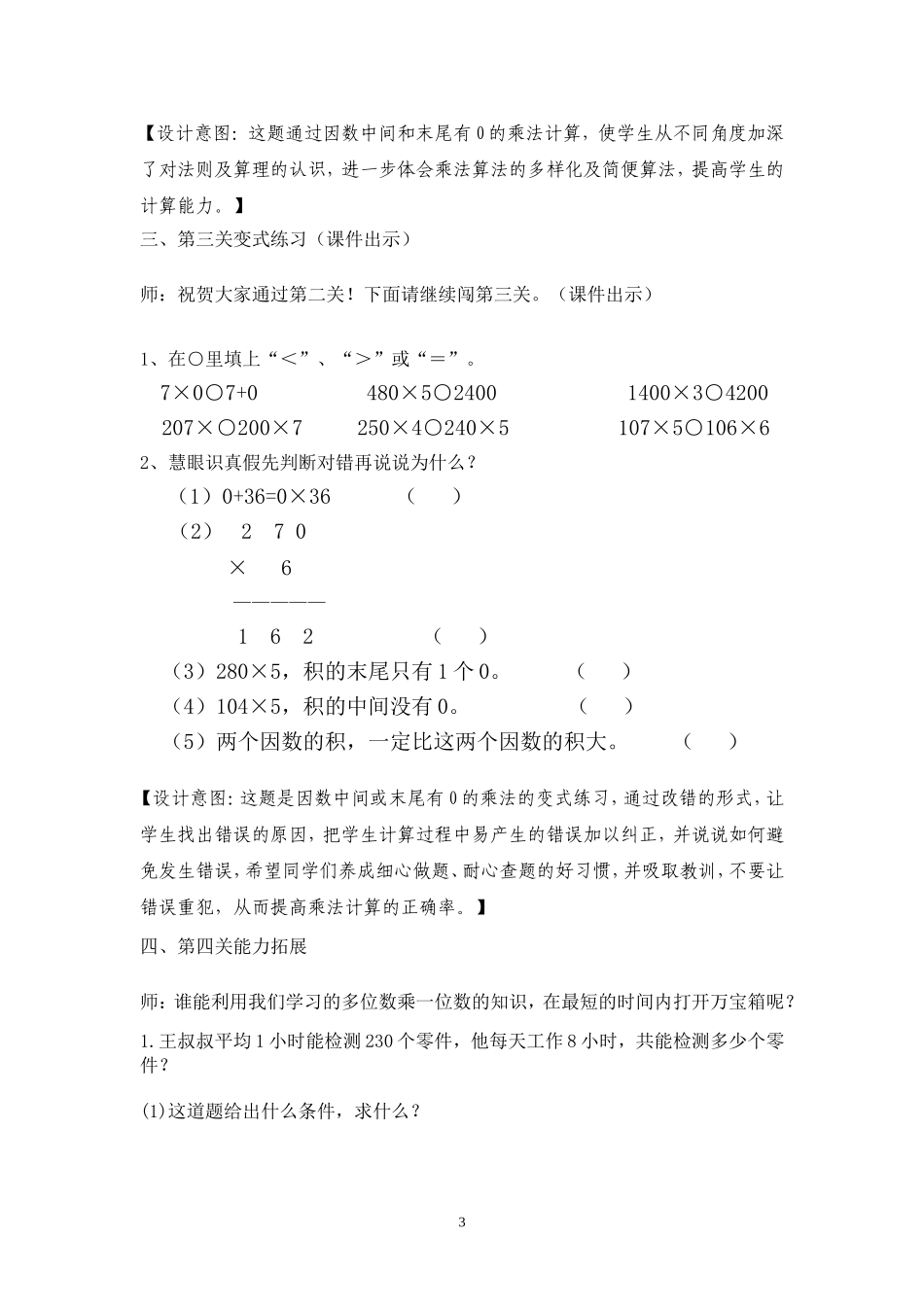 因数中间或末尾有0的乘法练习课（新）_第3页