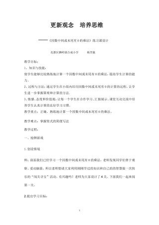 因数中间或末尾有0的乘法练习课（新）