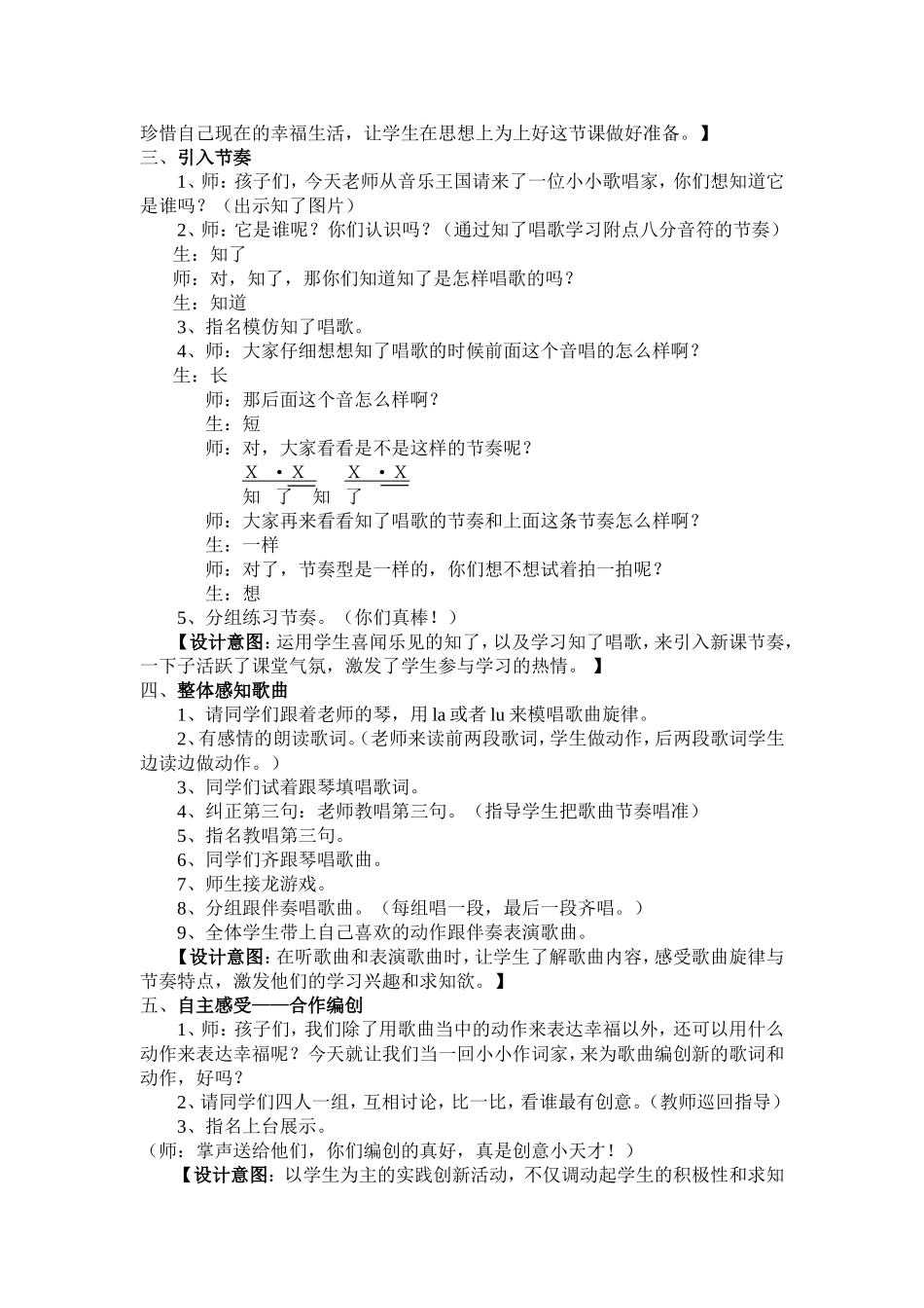 小学二年级音乐《假如幸福的话拍拍手吧》教学设计_第2页